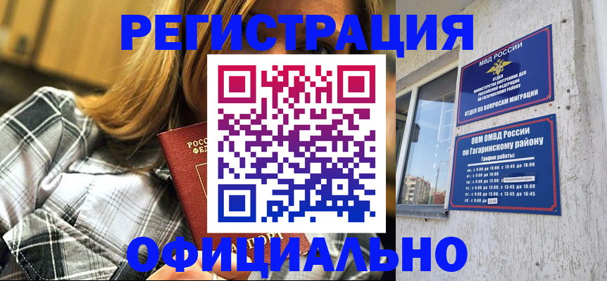 временная регистрация для всех в Гуково
