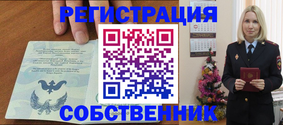 прописка в Гуково