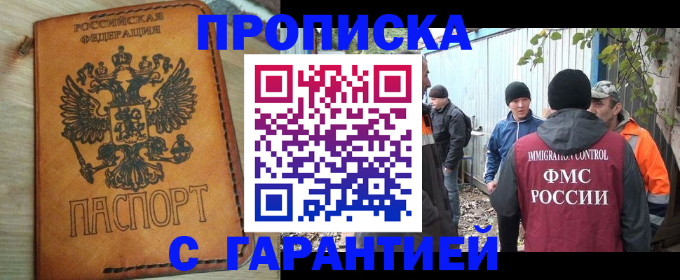 прописка гарантия в Гуково