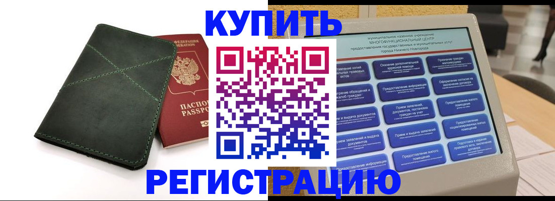 прописка для кредита в Гуково