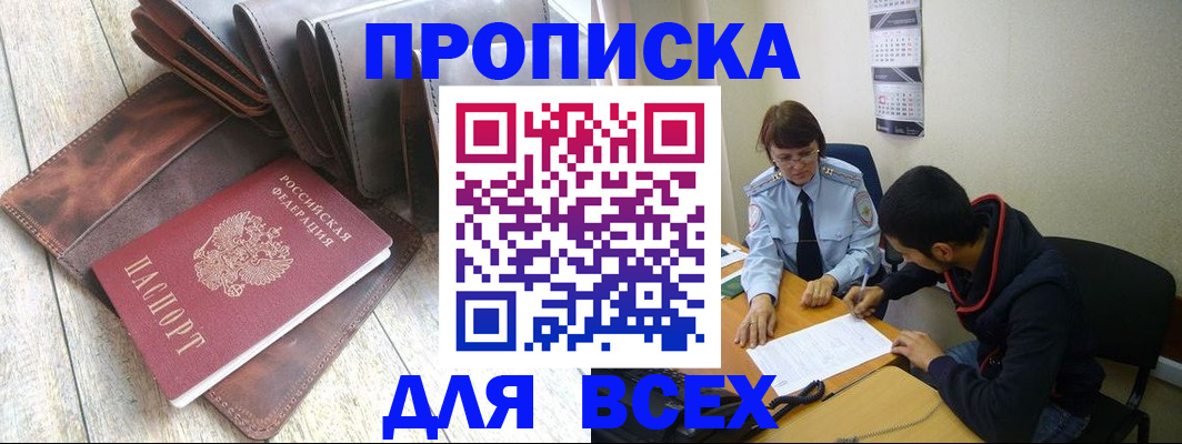прописка для работы в Гуково